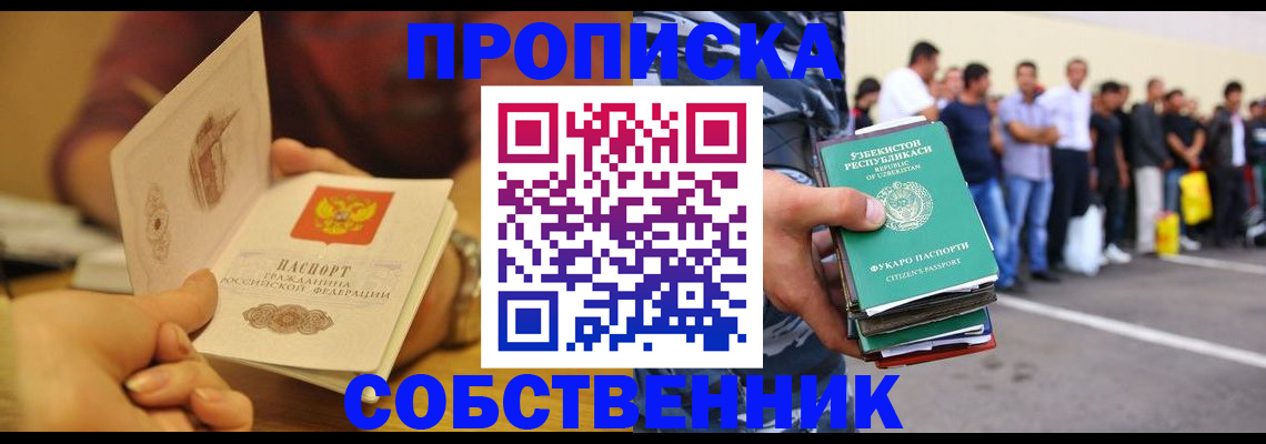 прописка в Высоковске
