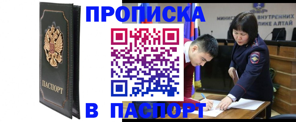 временная регистрация купить в Высоковске