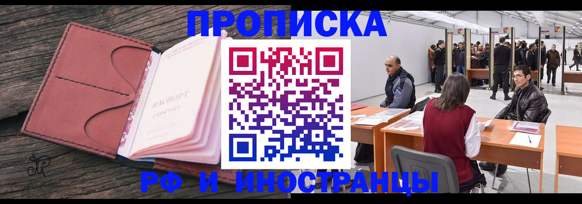 временная регистрация для школы в Высоковске